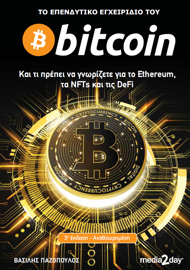 Bitcoin στον οβάλ γραφείο του Τραμπ - TechFreak.GR